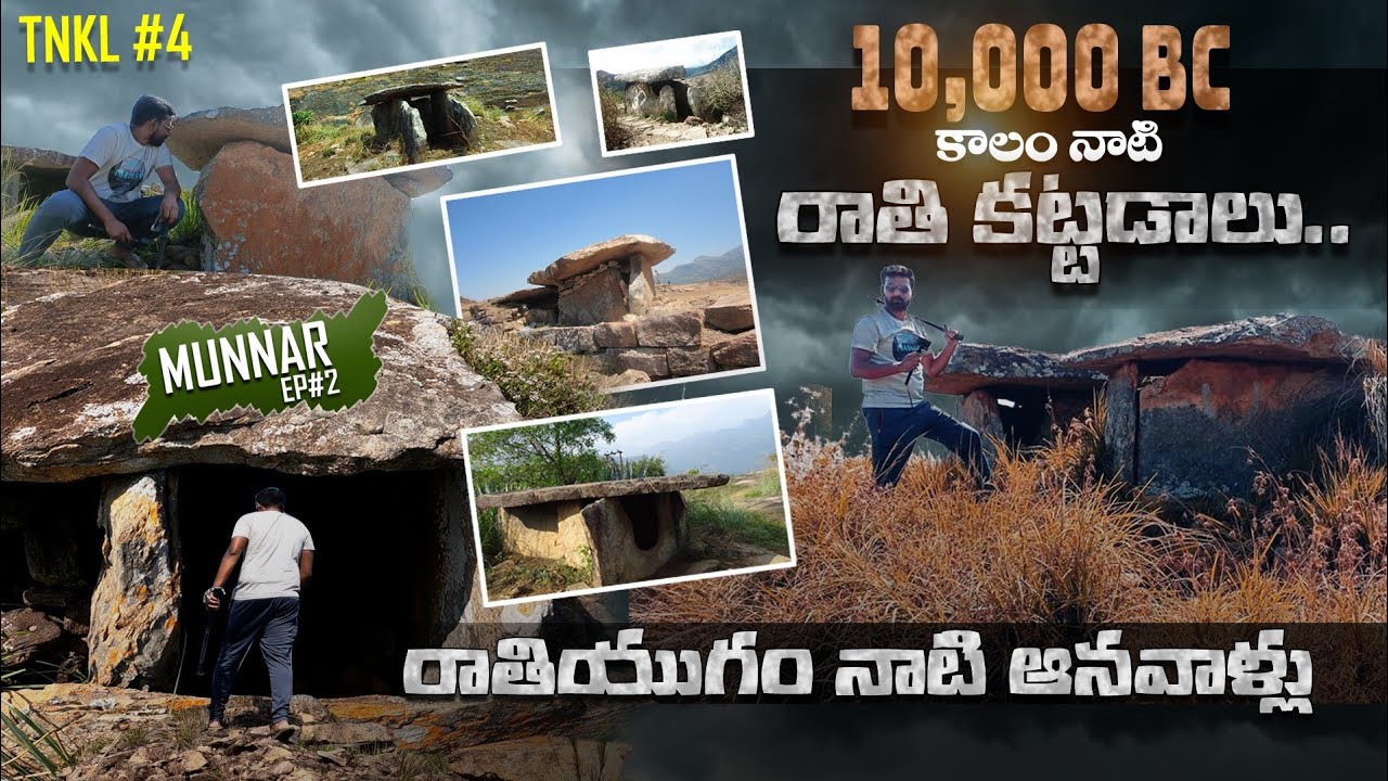 Munnar unexplored| Ep #2 | Marayur Dolmens | idi praveen prayanam | Telugu |