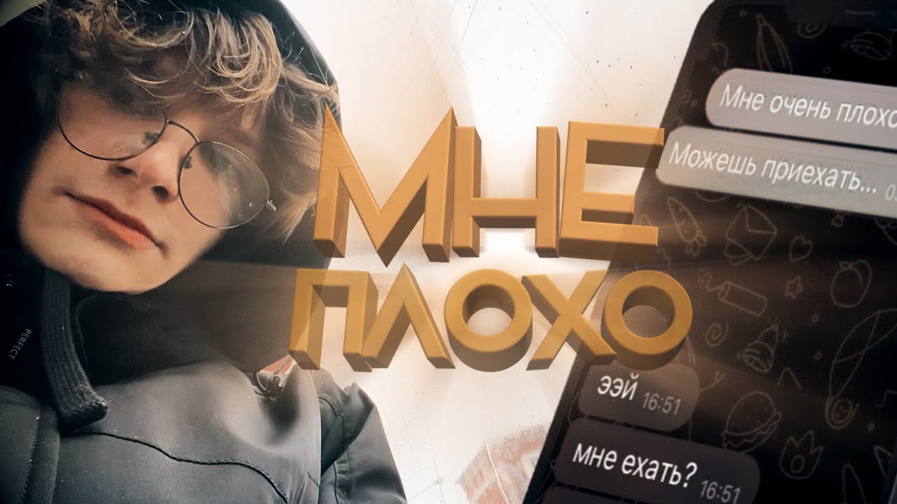 Симулирую Депрессию, чтобы проверить как отреагируют мои друзья