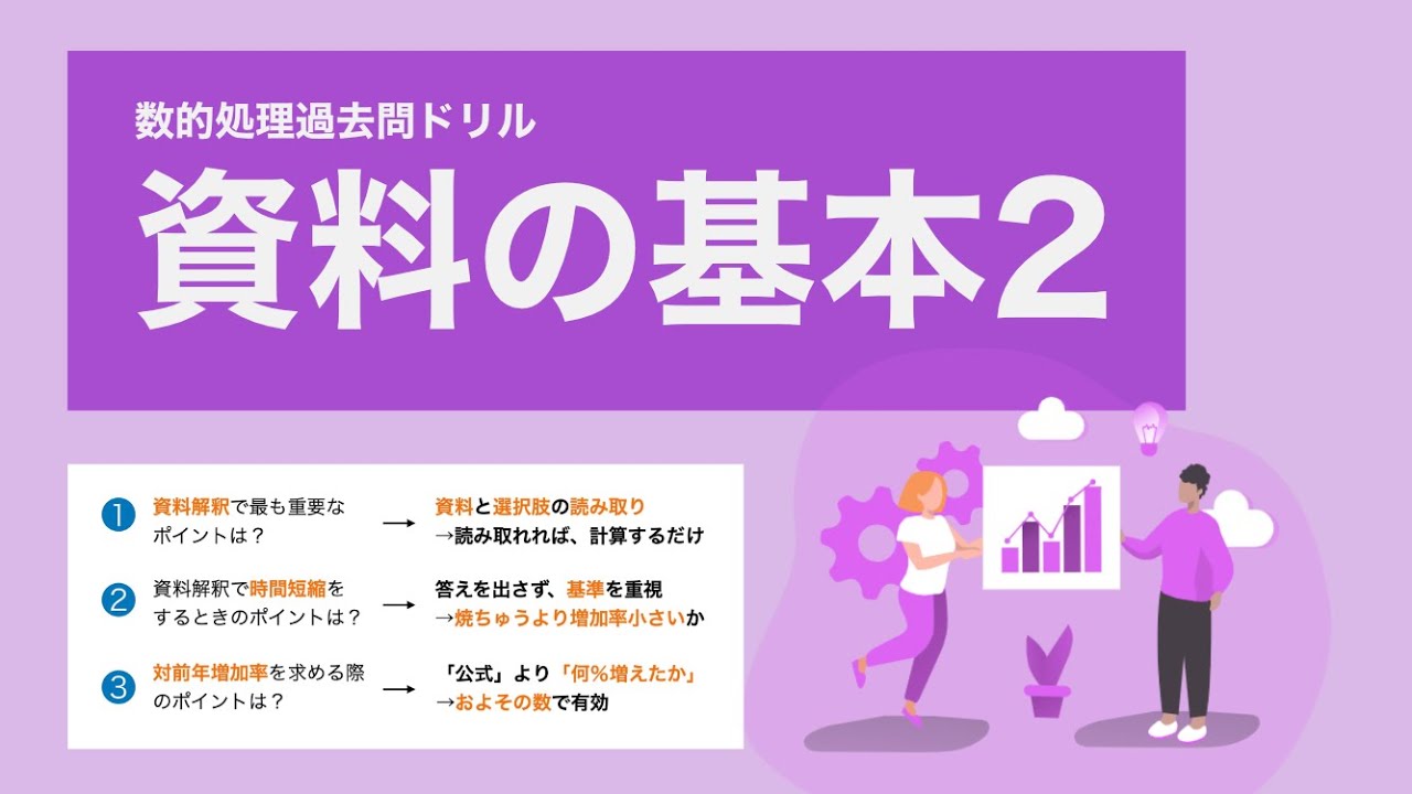 【数的処理】続・資料解釈の「時間短縮」方法知ってますか？【特別区】