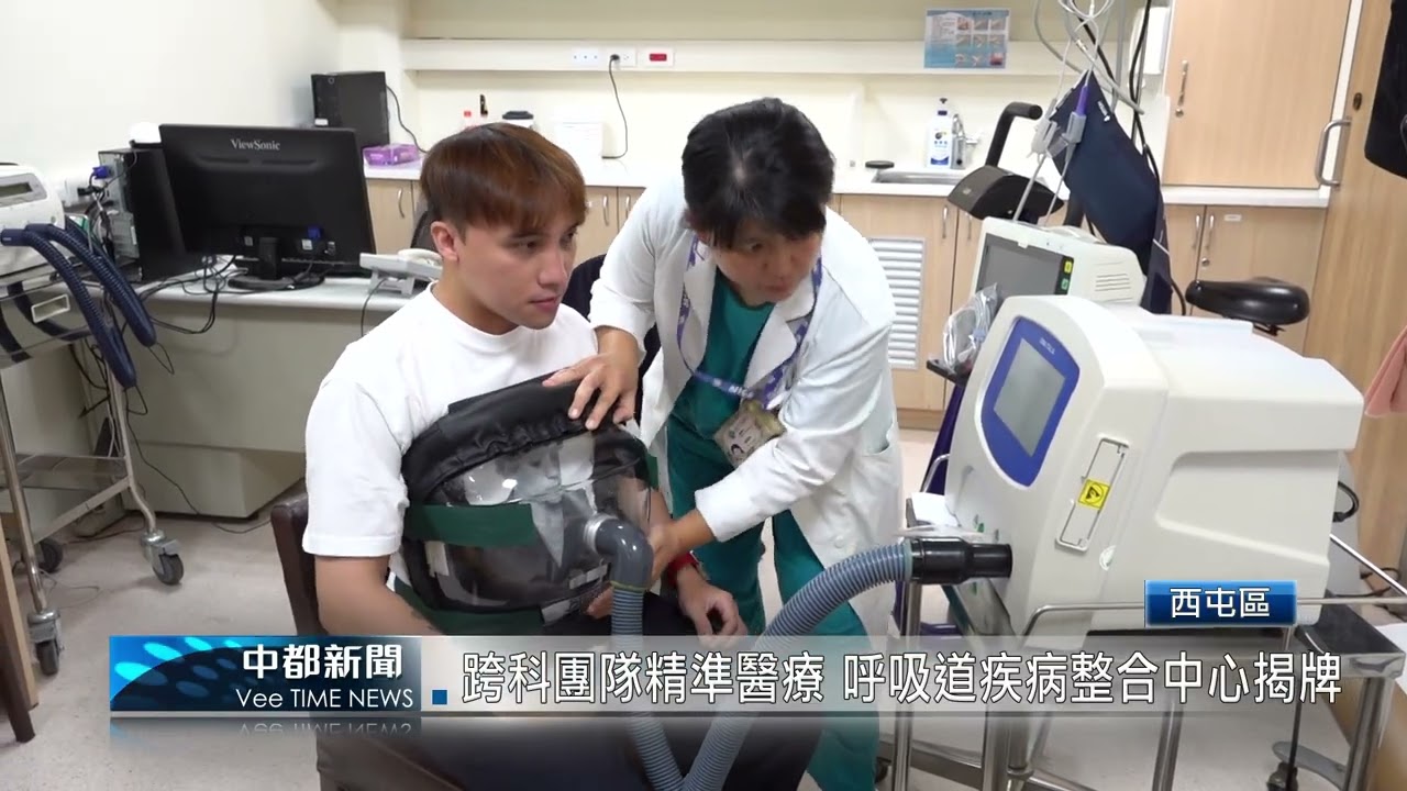 跨科團隊精準醫療 呼吸道疾病整合中心揭牌