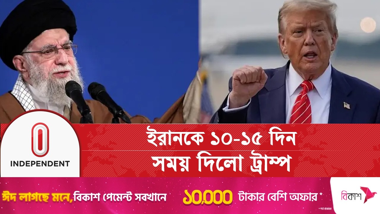 এর মধ্যে চুক্তি না হলেই ইরানে হামলার হুম/কি | Trump threat to Iran | Independent TV