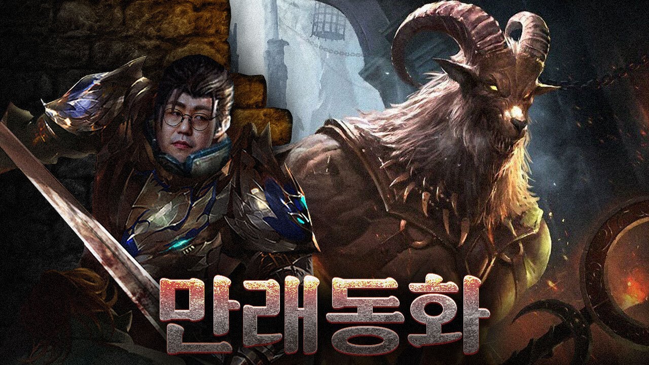 라떼는 바포잡고 이반먹으면 린생핀거야 임마! [만래동화-던전편]