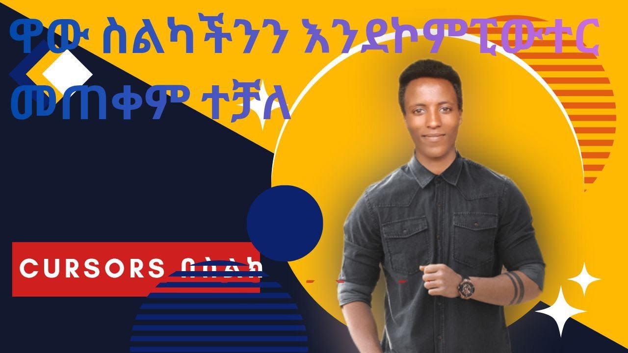 ስልካችንን እንደኮምፒዉተር  መጠቀም  ተቻለ/How to use phone like computer/laptop