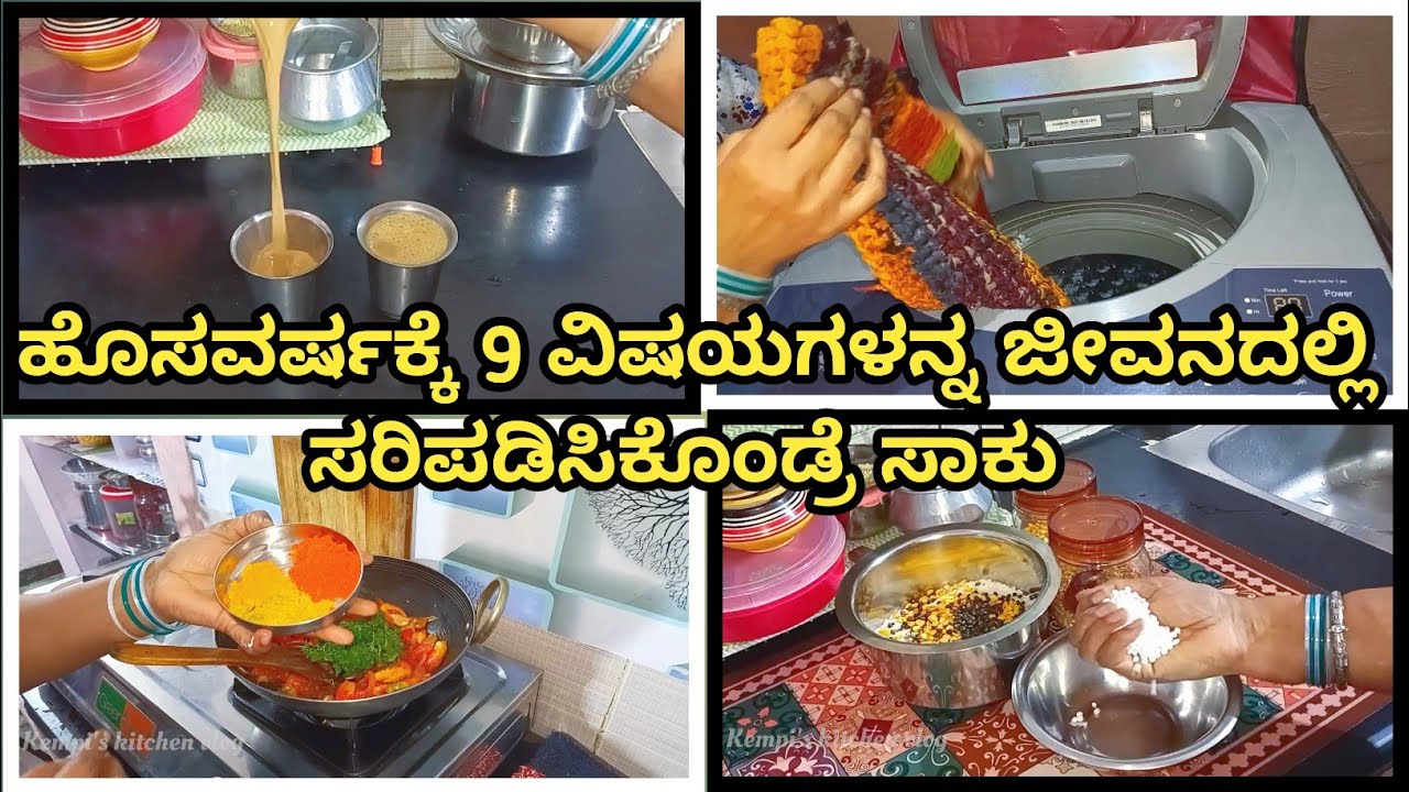 ಗೋತ್ತಿಲ್ಲದೆ ಮಾಡುವ ತಪ್ಪುಗಳಿಂದ ಮನೆಯಲ್ಲಿ ದರಿದ್ರ😌😌 ಕಾಣಿಸಿಕೊಳ್ಳಬಹುದು  ಸ್ವಲ್ಪ ಯೋಚಿಸಿ ನೋಡಿ #kitchen #home 