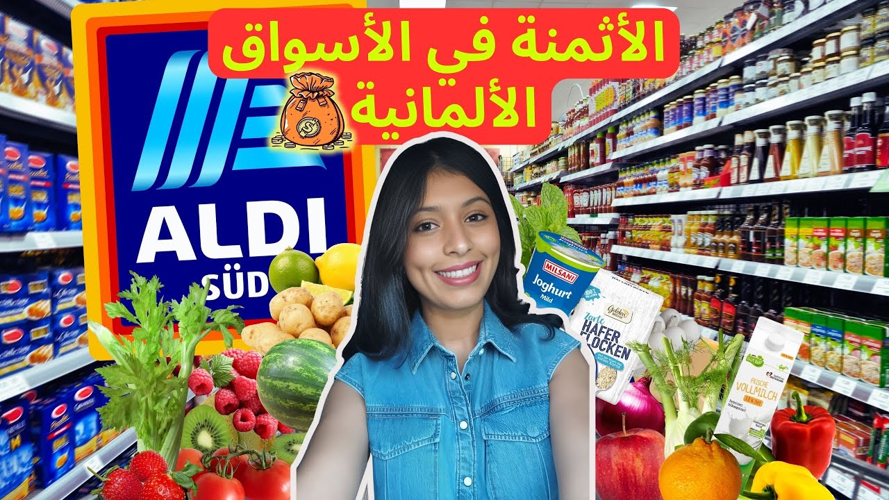 مصاريف المعيشة في ألمانيا : بشحال دايرة تقدية بسيطة من أرخص محل في ألمانيا !