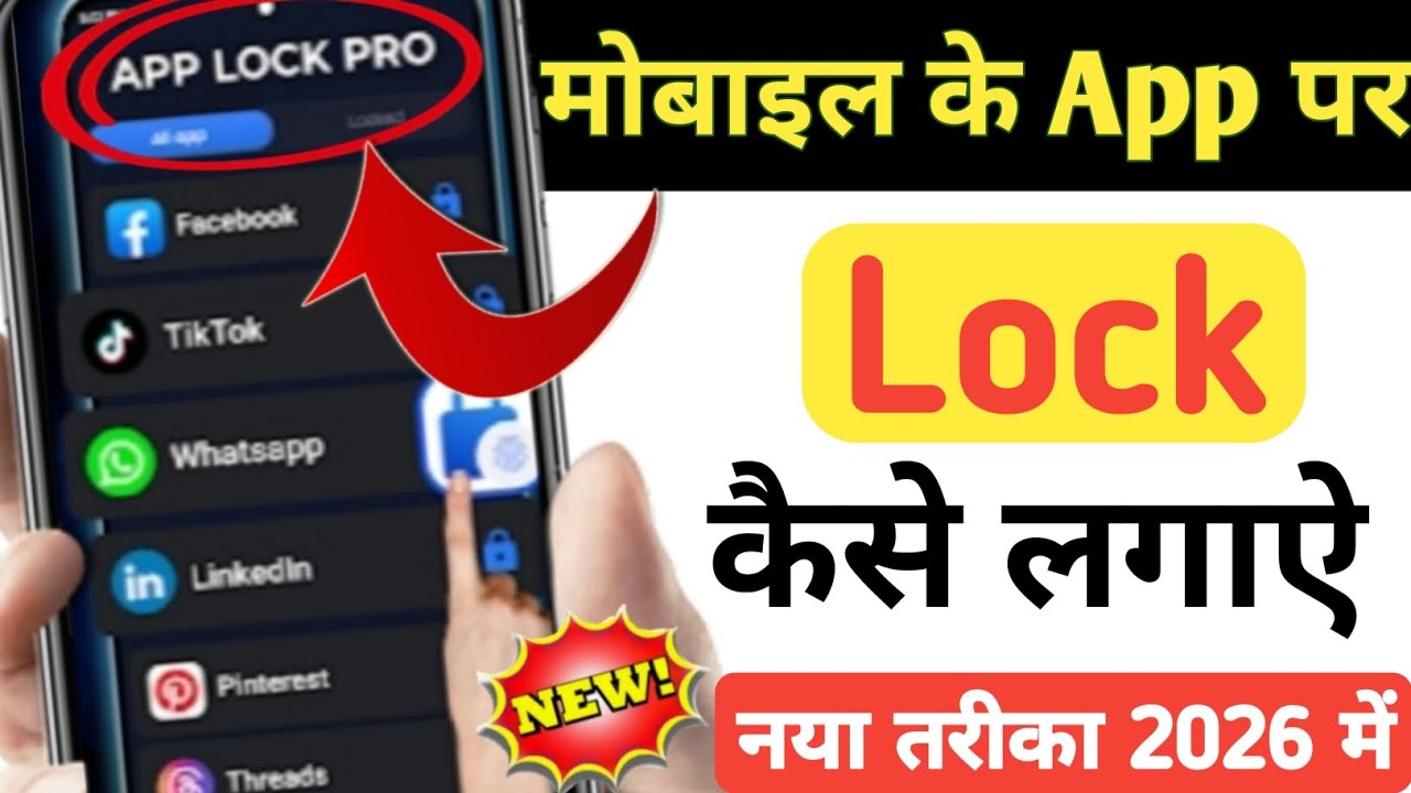 App lock kaise kare l app me lock kaise lagaye l app par lock kaise lagaye l Set Password In Apps 
