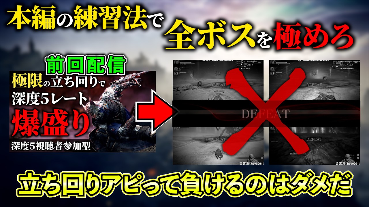 確実に上達する練習法で全ボスを極めろ！深き夜深度2からソロ鍛錬！有言実行できない配信者のままじゃいられない！【エルデンリングナイトレイン】#エルデンリングナイトレイン #ナイトレイン #追跡者