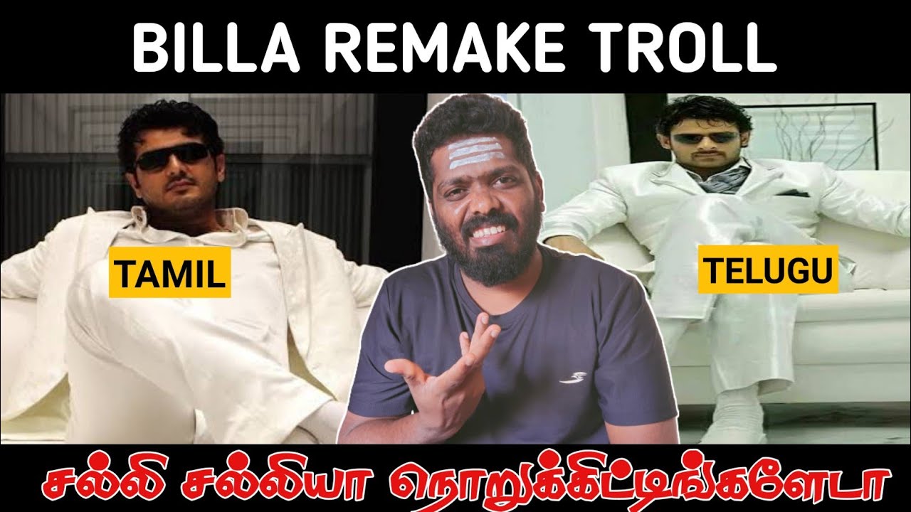 Billa Remake Troll | Ajith Kumar or Prabhas | Tamil or Telugu | Gopi's Troll
