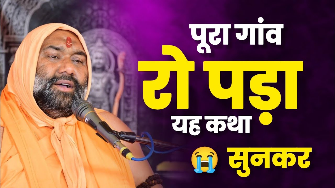 😥 पूरा गांव रो पड़ा यह कथा सुनकर 💔😭 | Vishnu Chetan ji Maharaj | Vishwa Chetana Puratan