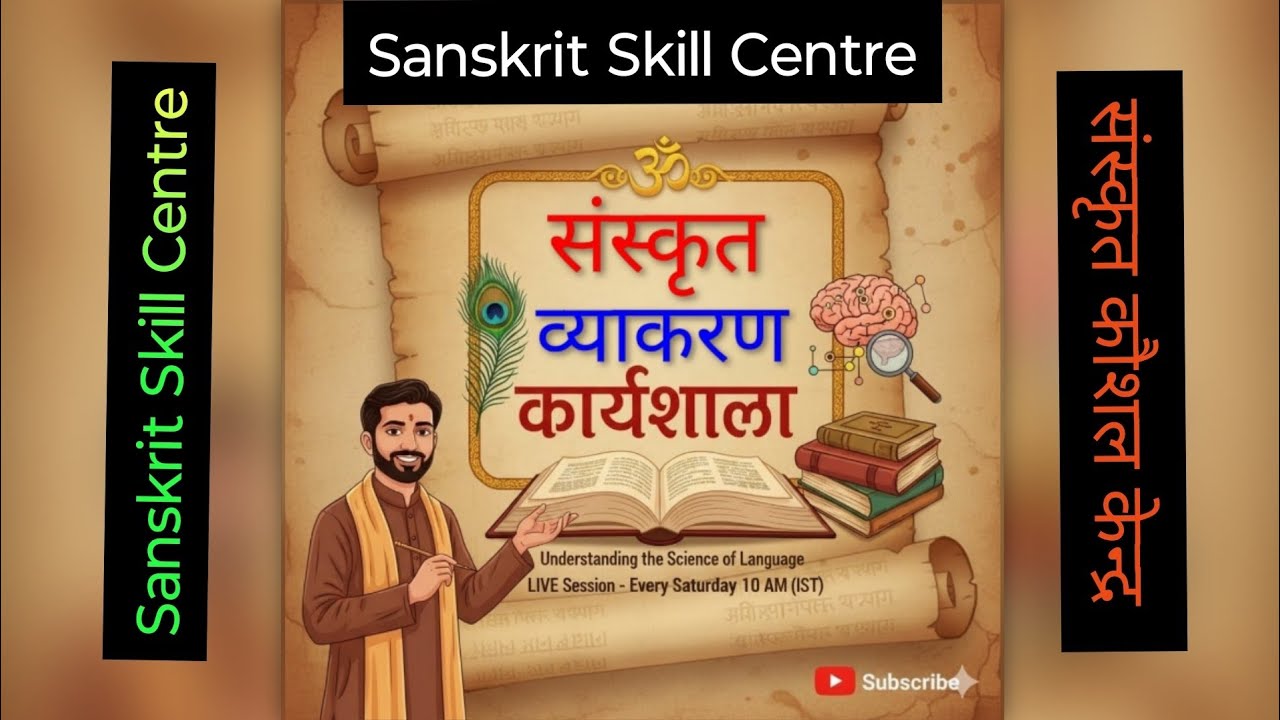 संस्कृत व्याकरण कार्यशाला - 11