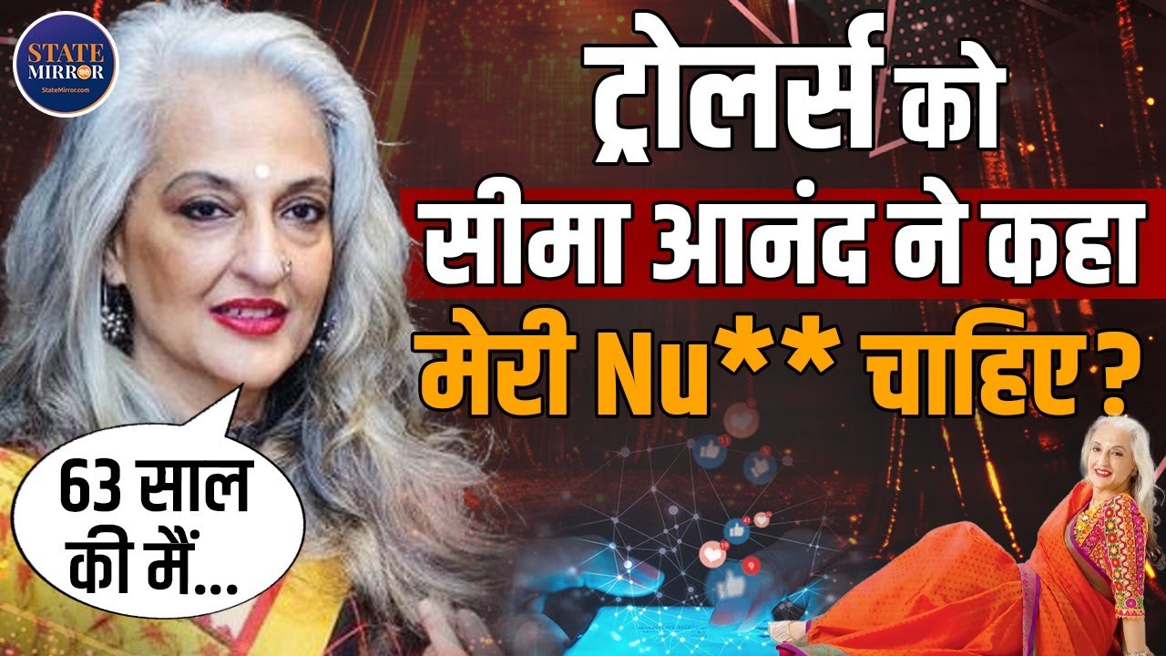 Seema Anand | Social Media Trolls | Relationship Expert | Social Media Controversy | Viral News
