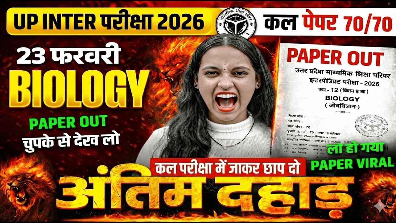 UP Board Class 12th Biology 2026 🔥 23 फरवरी पेपर Analysis | Viral Questions & Expected Pattern