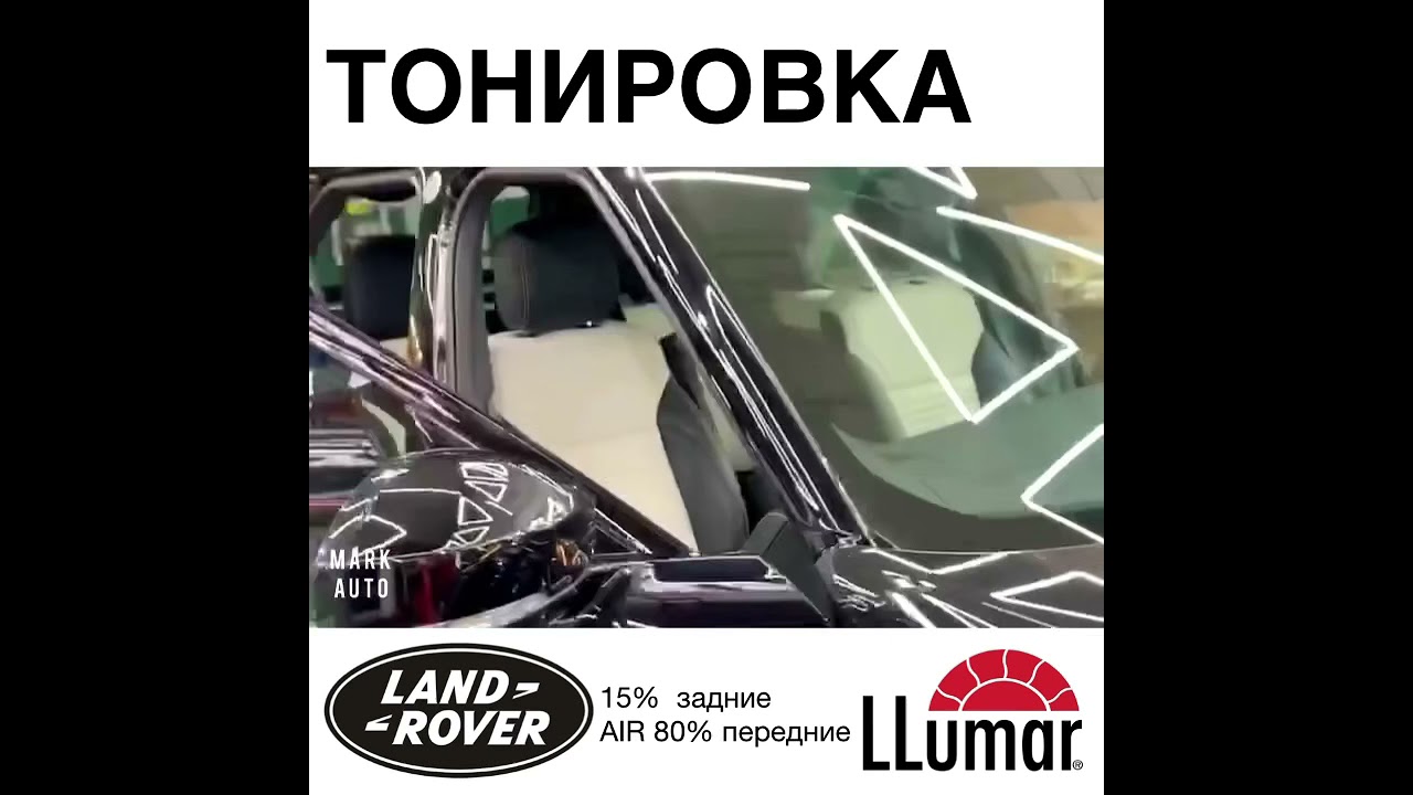 ТОНИРОВКА LLUMAR AIR 80, ЕВРОТОНИРОВКА, ТОНИРОВКА ПО ГОСТУ
