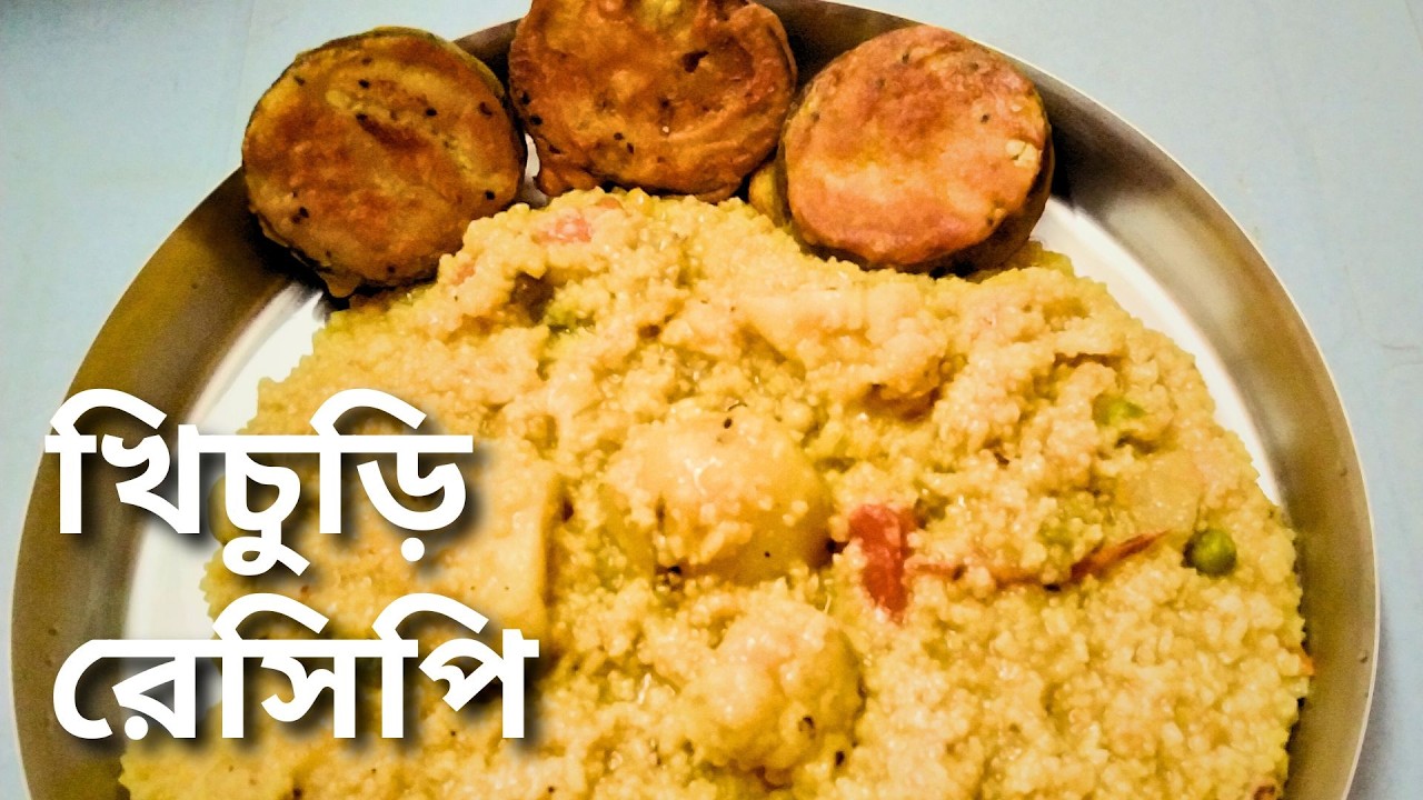 এরকম সহজভাবে খিচুড়ি বানিয়ে নেন | Khichdi Recipe