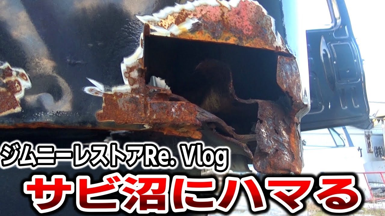 錆びた床板の板金修理と視聴者からエンジンもらった【ジムニーJA22レストア 28】Suzuki Jimny Restoration