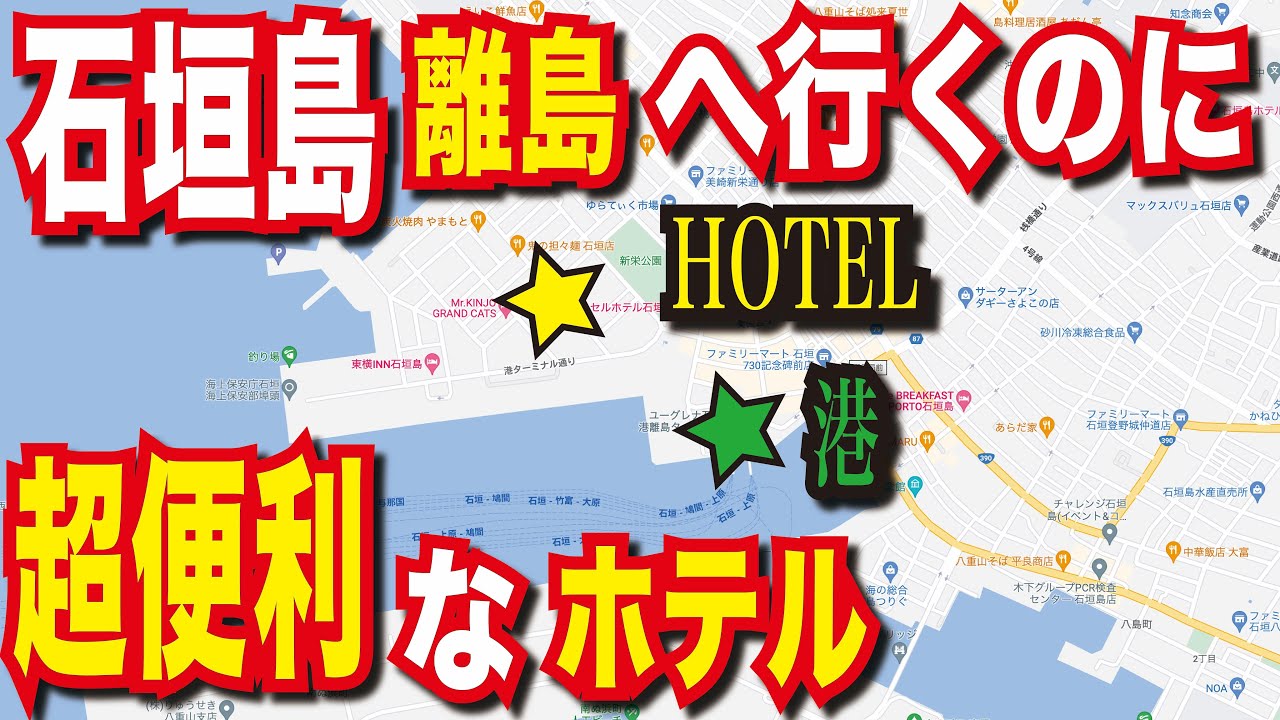【石垣島】ベッセルホテル石垣島 に宿泊！超利便性良し◎ コスパ重視！ ご当地メニュー中心の朝食で大満足