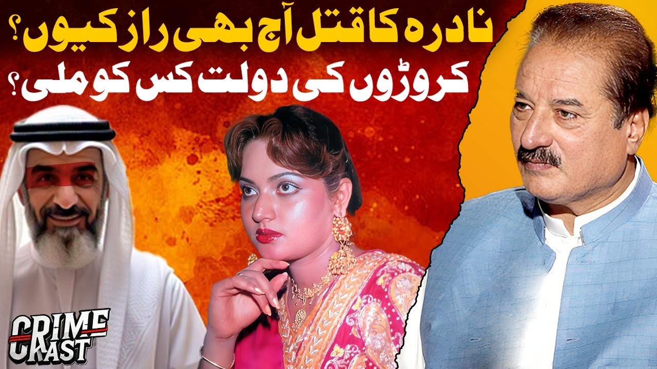 Filmstar Nadra Murder Mystery | Robbery or Planned Killing? | Ft. Naeem Mustafa