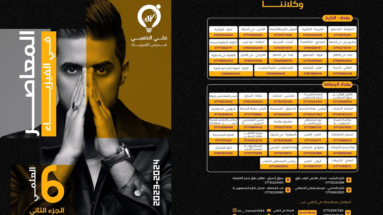 فيزياء السادس العلمي المنهج الجديد 2025 | الفصل الخامس | المحاضرة (1) | تداخل الموجات الضوئية