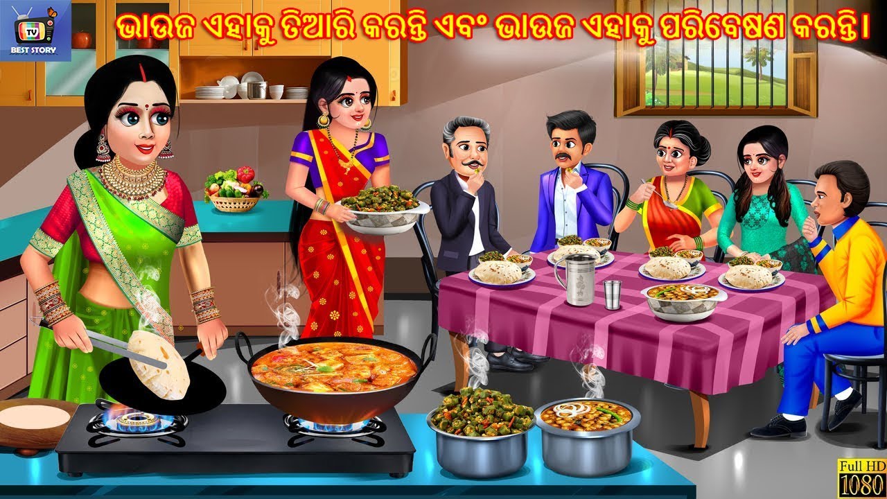 Vouse ehaku tiari karanti abng vouse ehaku paribesana karanti | Odia Stories | Odia Story | Odia