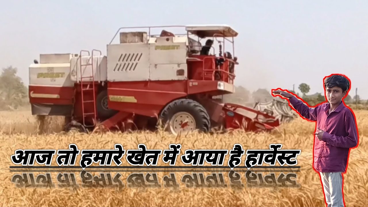 आज तो हमारे खेत में आया हुआ था हार्वेस्टर तो कुछऐसा हुआ