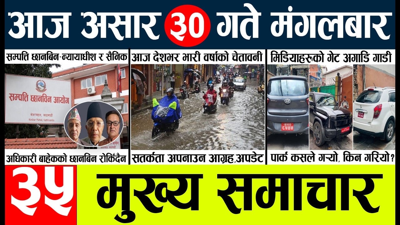 News🔴today nepali news aaj ka mukhya samachar taja l tuesday