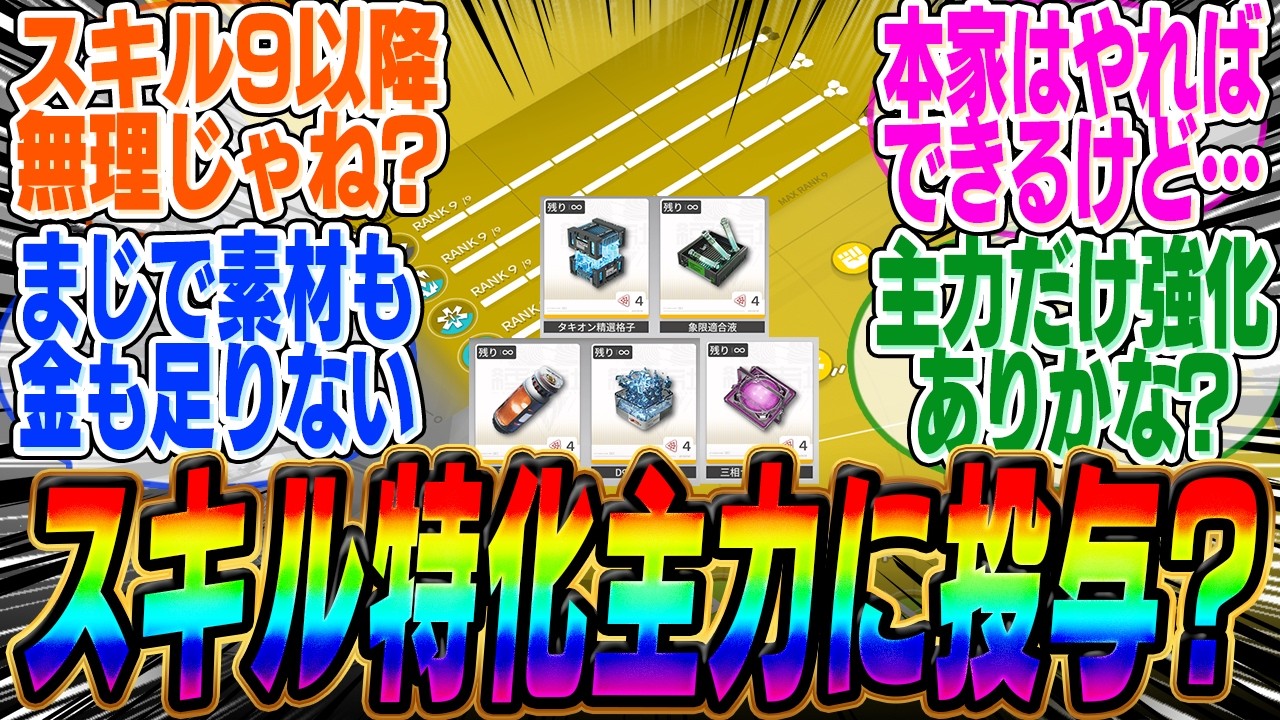 【エンドフィールド】スキル特化をどこまで手を入れるかが話題にw【公式】【ロッシ】【タンタン】【イヴォンヌ】【基質】【レーヴァテイン】【ガチャ】【図面】【装備】【武陵】【工業】【ラストライト】