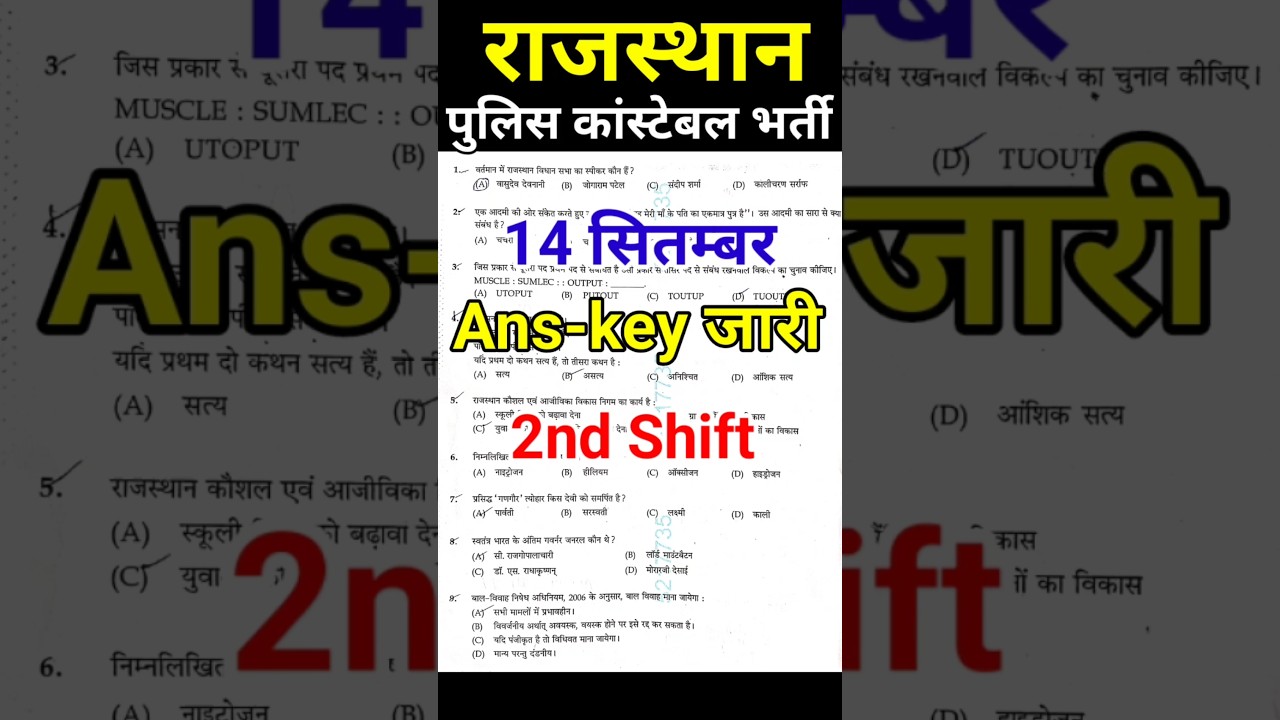 Rajasthan Police Constable Answer Key 2025| 14 Sep 2025 2nd Shift Rajasthan Police Answer Key 2025 |