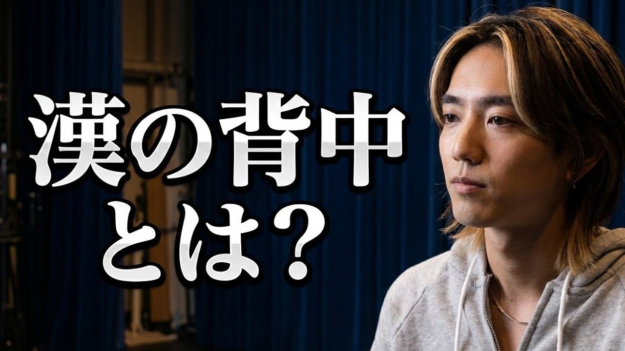 駒木根葵汰、初舞台の夜に誓った「漢の背中」とは？