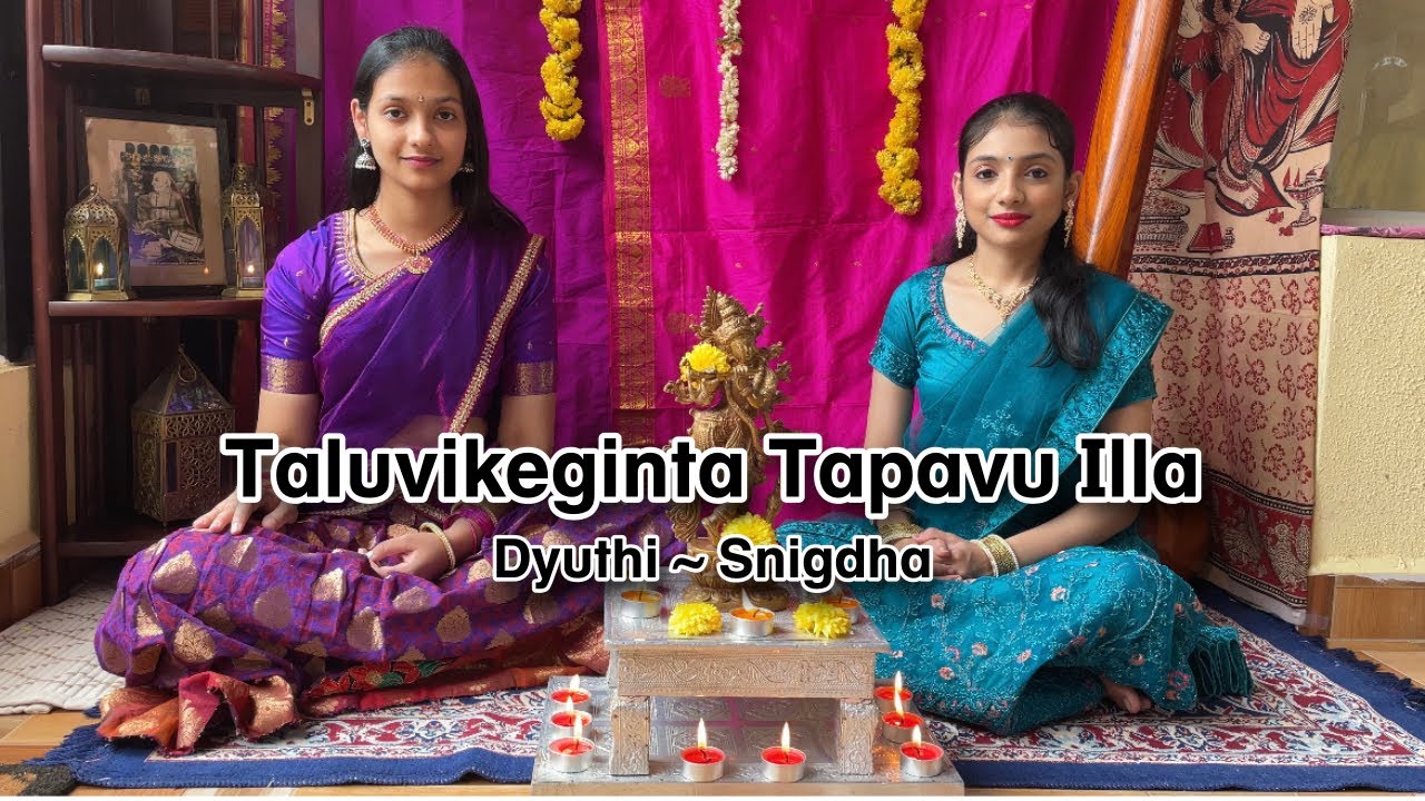Taluvikeginta Tapavu Illa | Dyuthi & Snigdha Jahagirdar | #devotional #music  #jahagirdarsisters