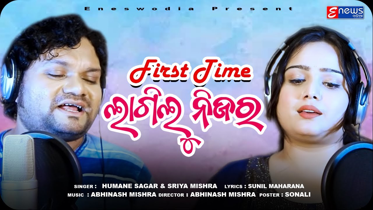 First Time Lagilu Nijara || Humane Sagar & his Wife  Sriya Mishra || Odia Romantic Song || Enewsodia
