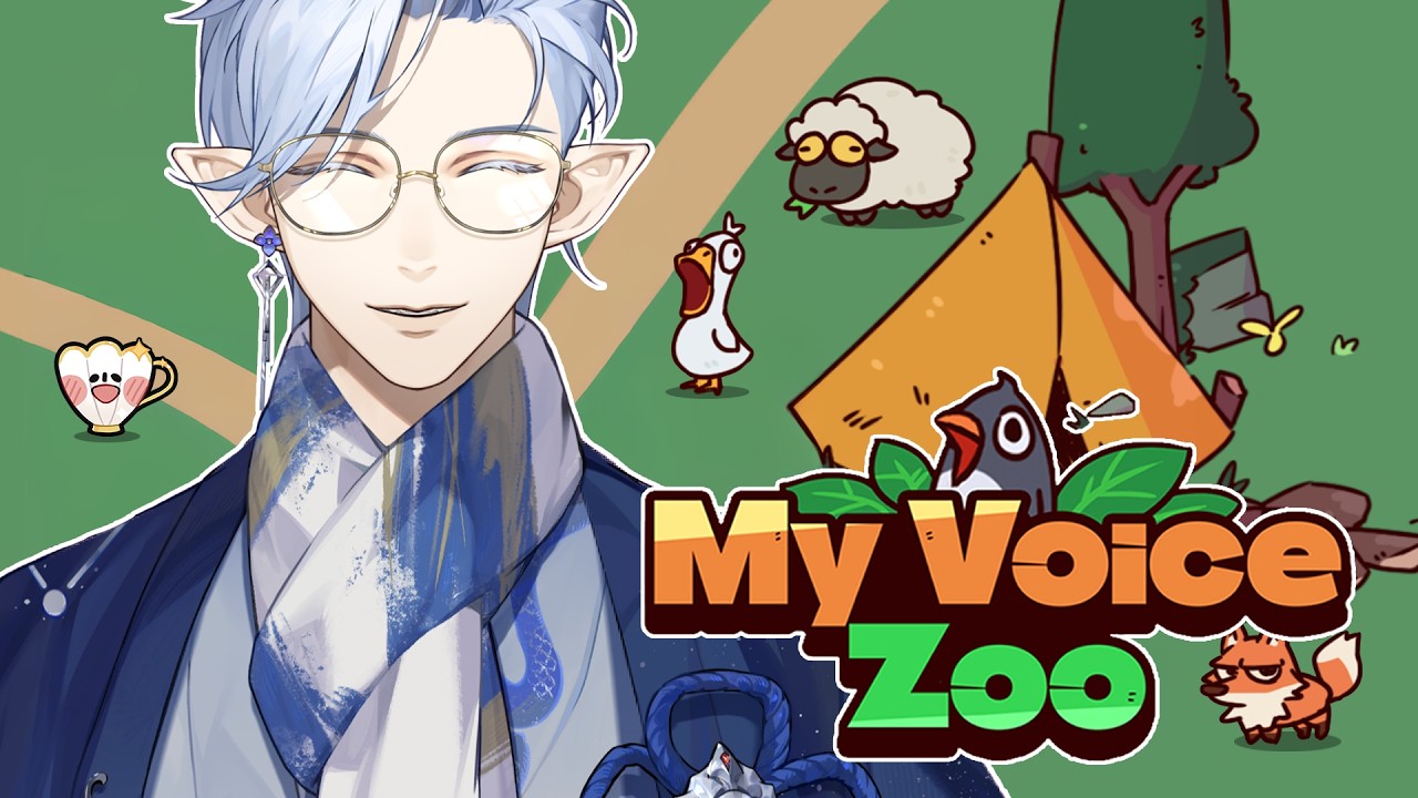 【遊戲】【MyVoiceZoo】來跟執事一起經營動物園吧！！什麼...？你說全部都要自己配音？！【阿爾法德Alphard】