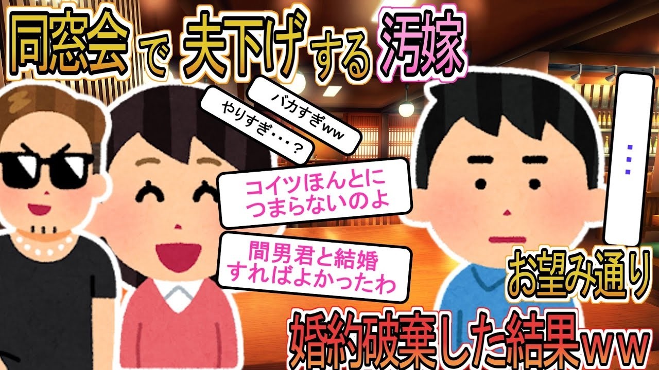 【2ch】【修羅場】同窓会で汚嫁「ＤＱＮ君と結婚すればよかった！ｗ」→お望み通り婚約破棄した結果ｗｗ