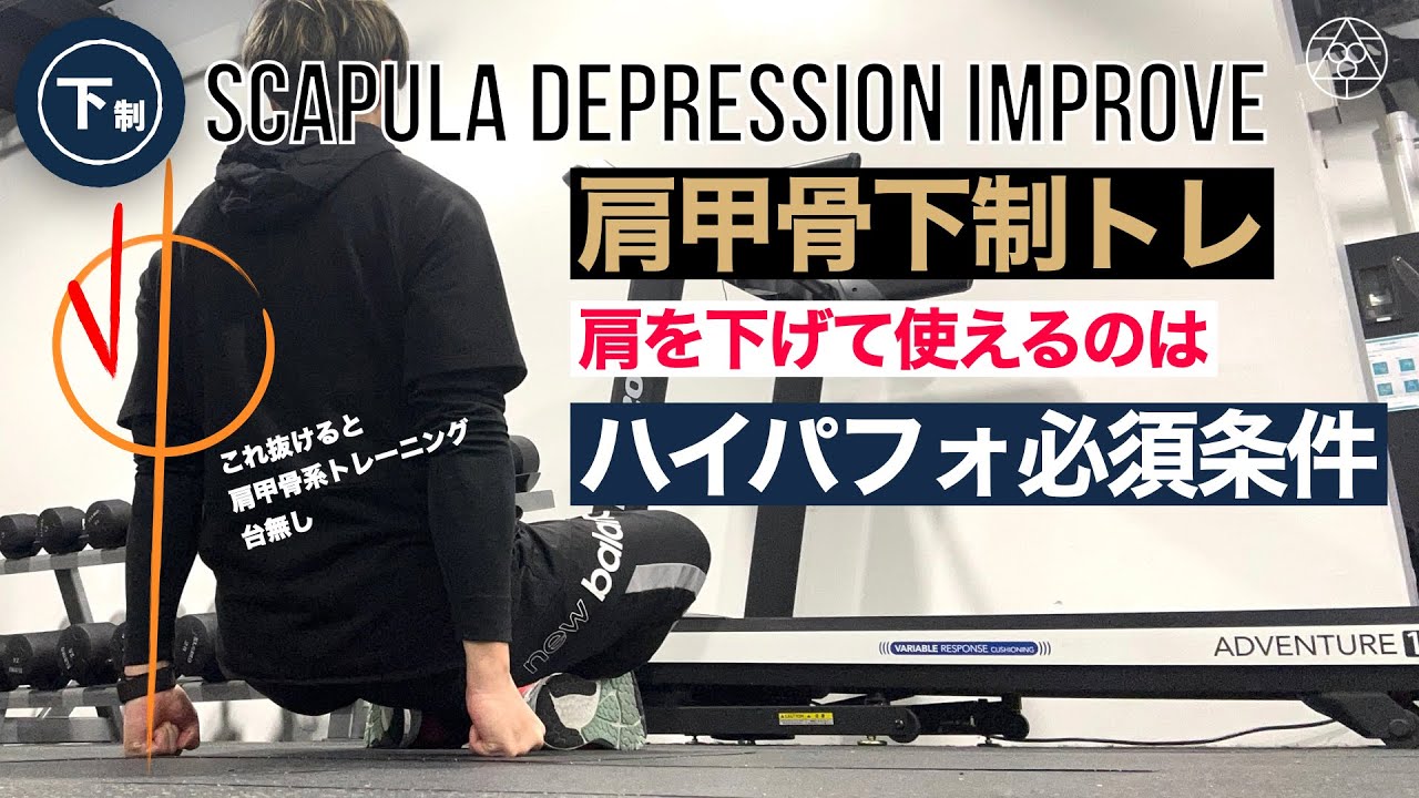 【肩が力む人必見】肩甲骨は”抑え”をきかせて使うことで一気にパワーが上がる【力を入れているのに伝わらない」選手のための解決策】