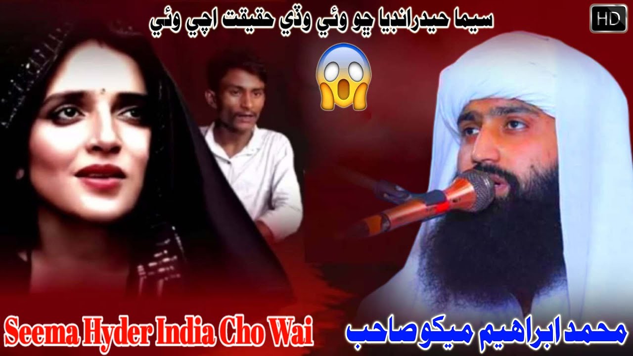 Seema Hyder India Cho Wai Wadi Haqeeqat 😱 Muhammad Ibrahim Mekho(Musilm Channel)