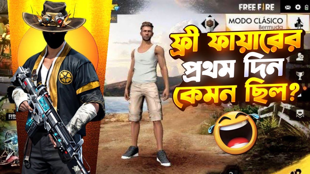 ফ্রী ফায়ারের সর্বপ্রথম দিনটা কেমন ছিল সবার 🥺 Free Fire First Day First game play | Garena Free fire