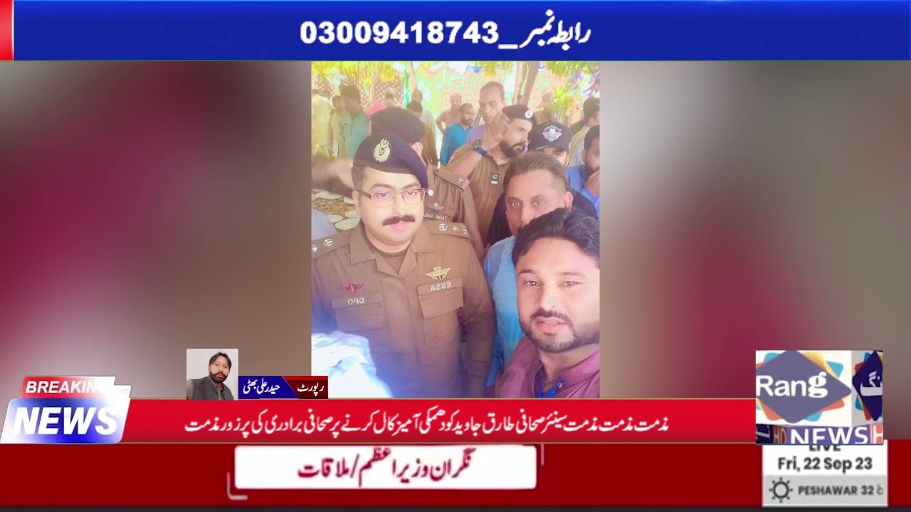 Rang News Headline [22:09:2023] (04:00 PM )