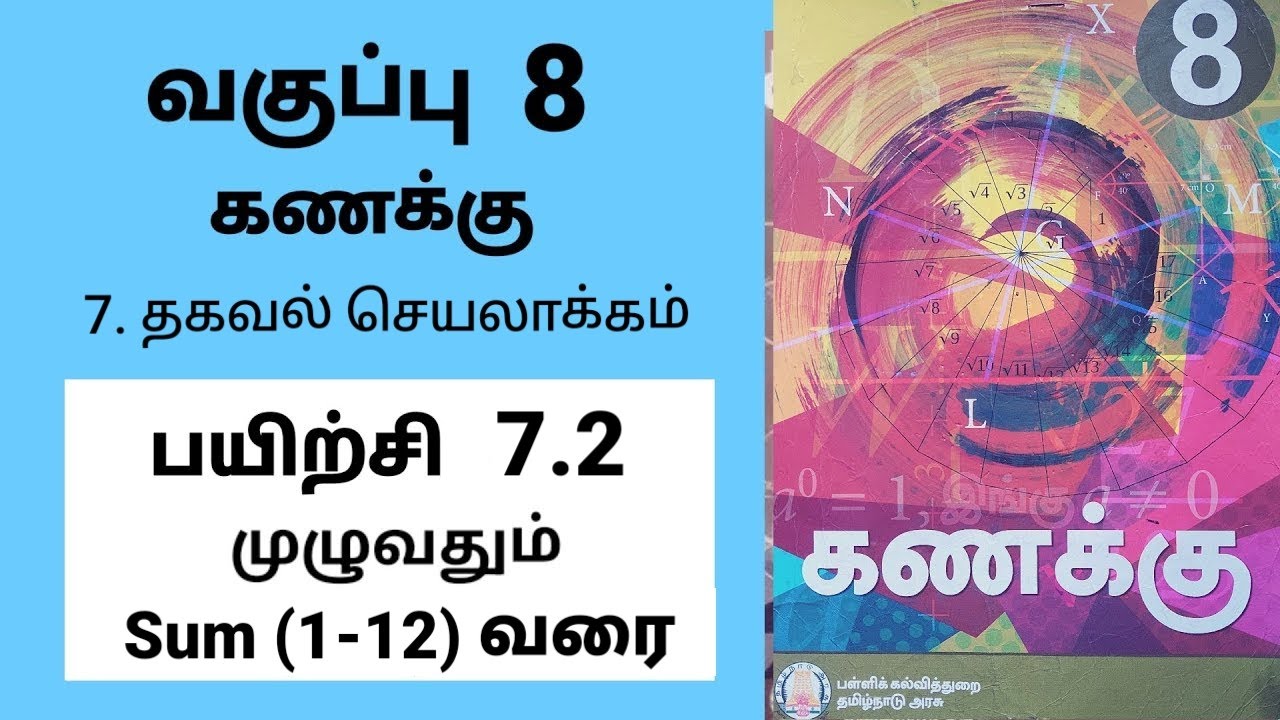 8th Maths Exercise 7.2 Sum (1-12) Tamil Medium #tamilmedium