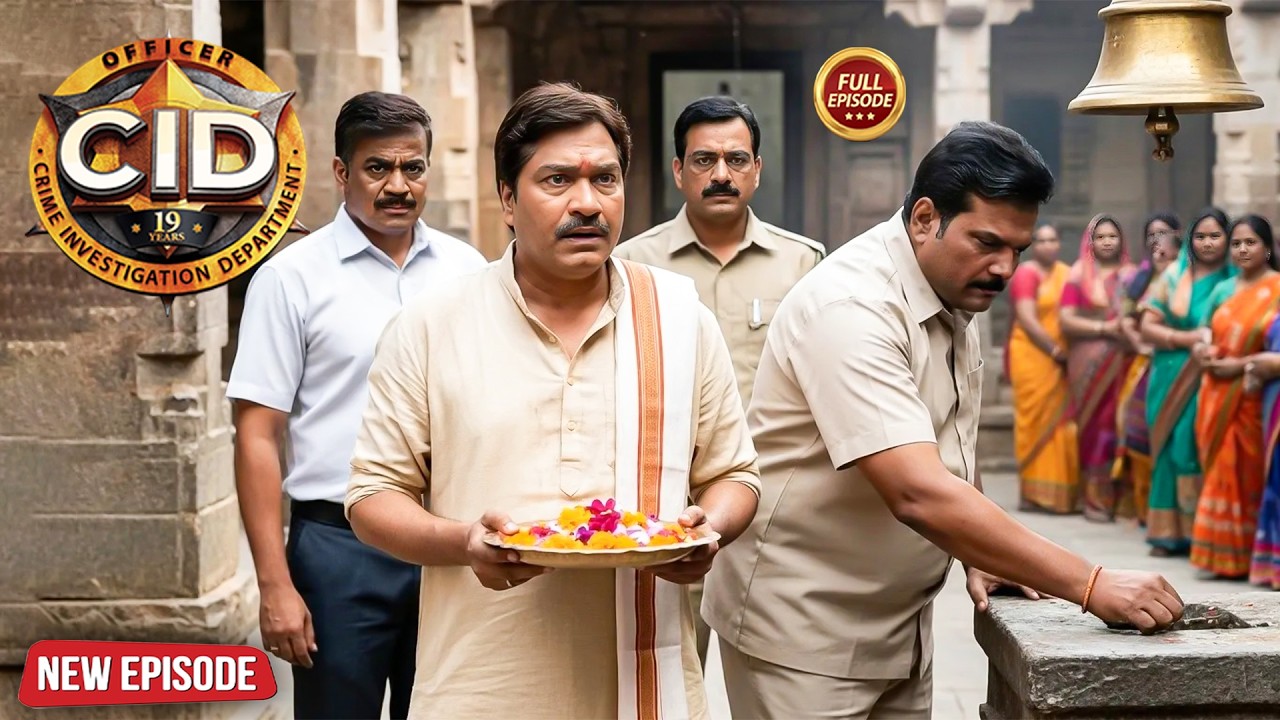 मंदिर में पूजा के बहाने चल रहा था खेल—CID ने भेष बदलकर पकड़ा सच | सी .आई. डी | Latest Episode  2026