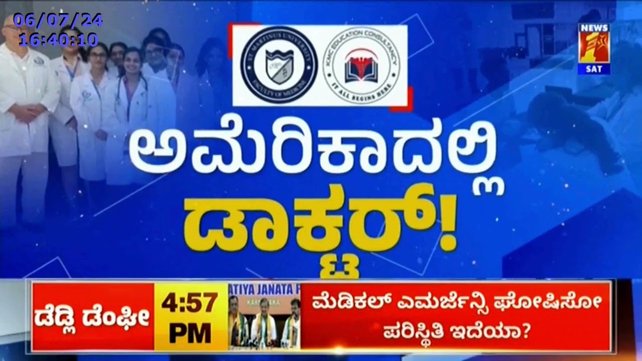 Study MBBS In USA | With Or With NEET Direct Admission Exclusive only on NewsFirst Kannada Channal.