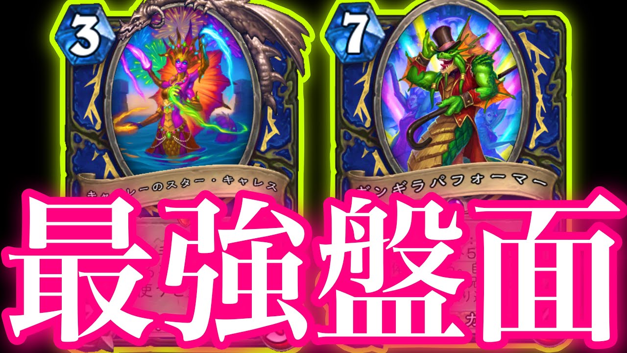 強化された呪文系統シャーマンの最強盤面パラダイスがガチでクソ強すぎた【ハースストーン/Hearthstone】