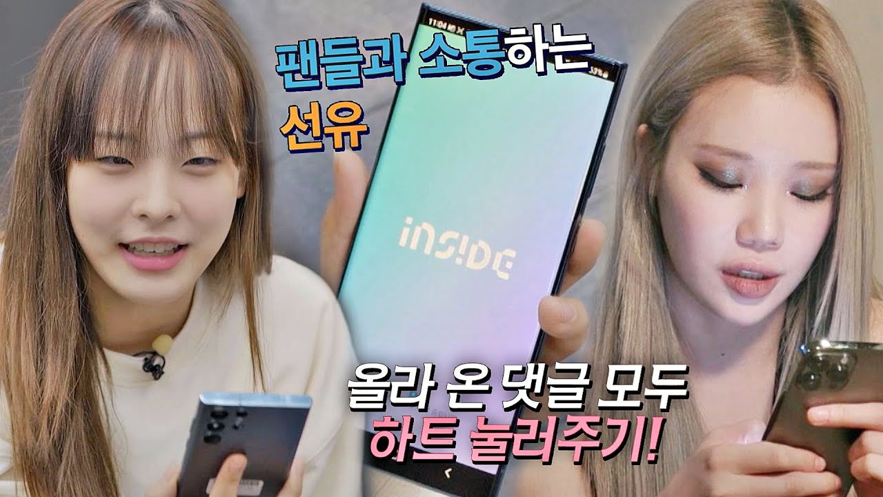 [스페셜] 소셜메타버스앱으로 만나보는 팬들의 마음💘 선유와 주이는 힘이 불끈! | 두 번째 세계