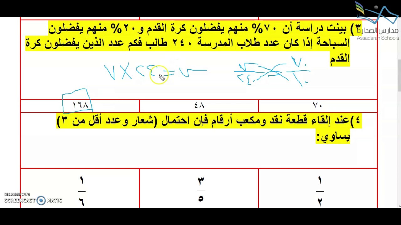 الاحتمالات   رياضيات ثاني متوسط