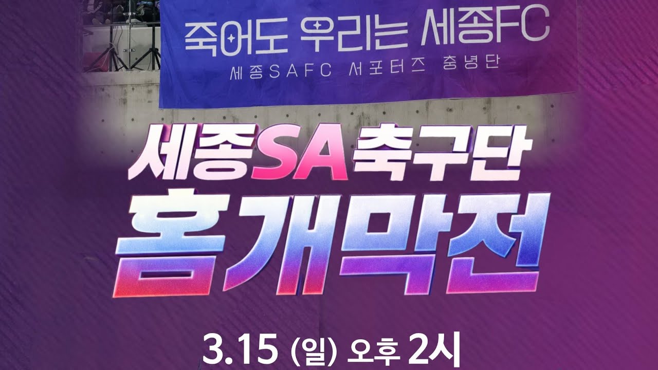 리틀스타×렛츠치어 세종SA축구단 개막전 치어리딩 공연
