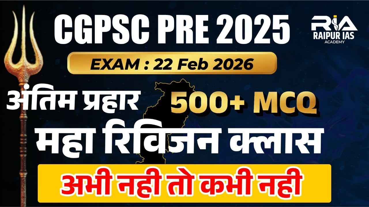 22 Feb Se Pehle Ka Sabse Bada Blast 💥 | CGPSC Pre 2025 500+ MCQ Maha Revision