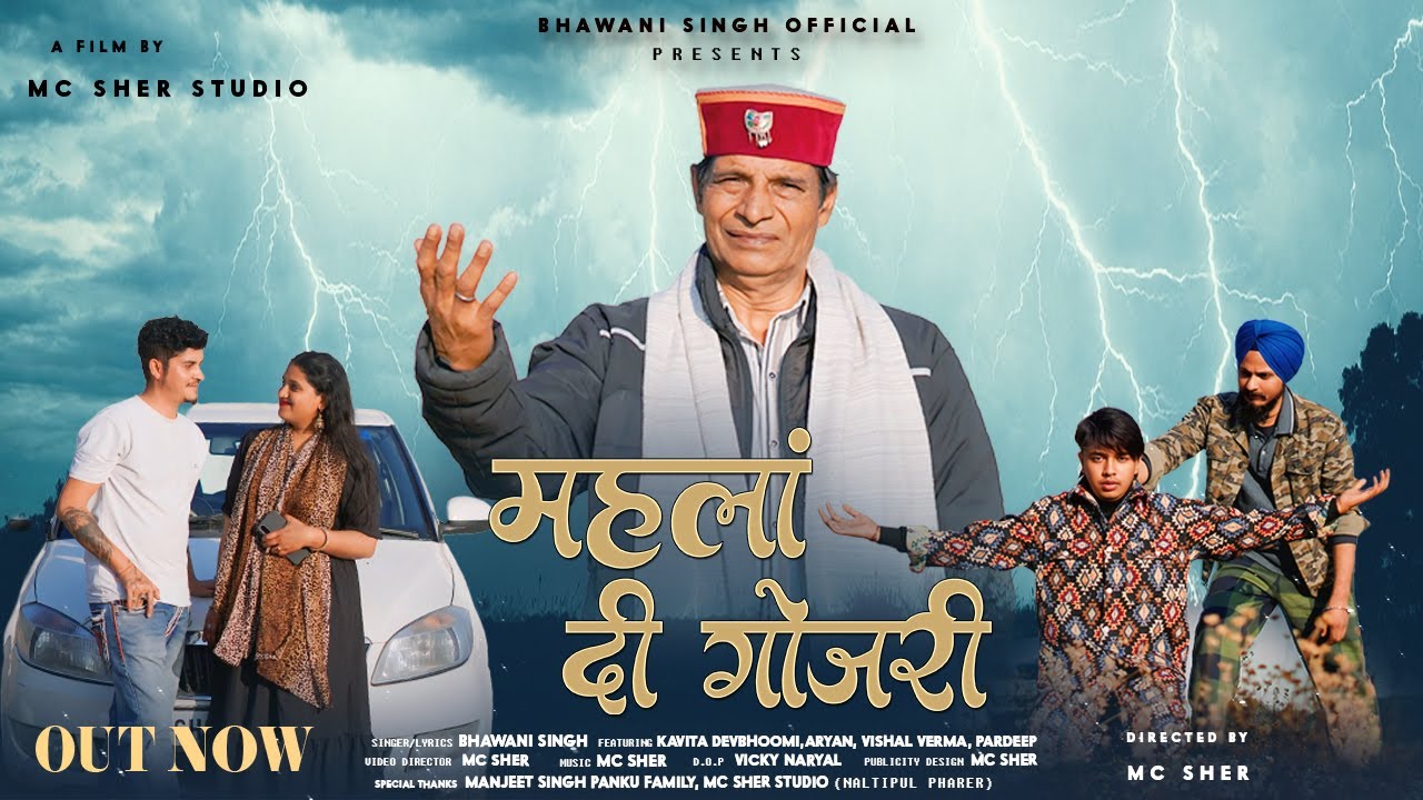 महला दी गोजरी  || Mehla Di Gojri || Bhawani Singh || MC Sher || Himachali Song Official Video 2026