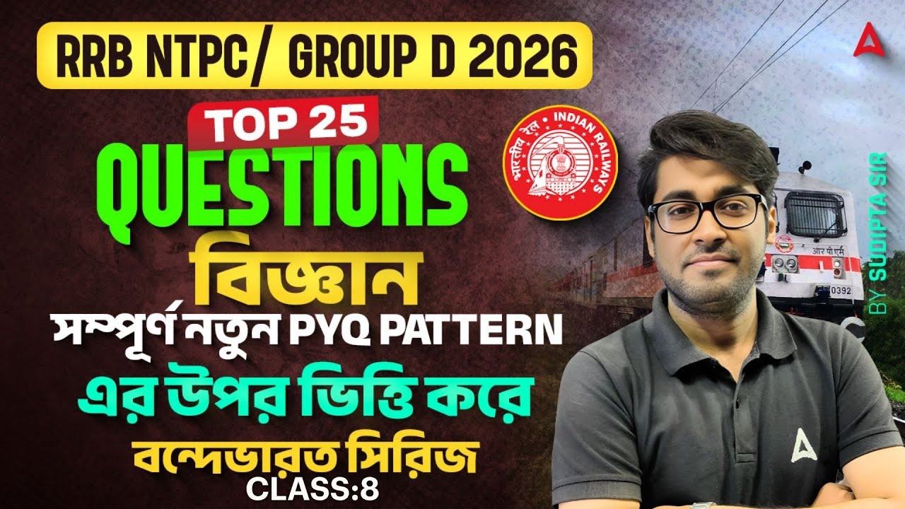 RRB NTPC/ Group D Science Practice Set 2026 | Top 25 Question | General Science Classes For RRB NTPC