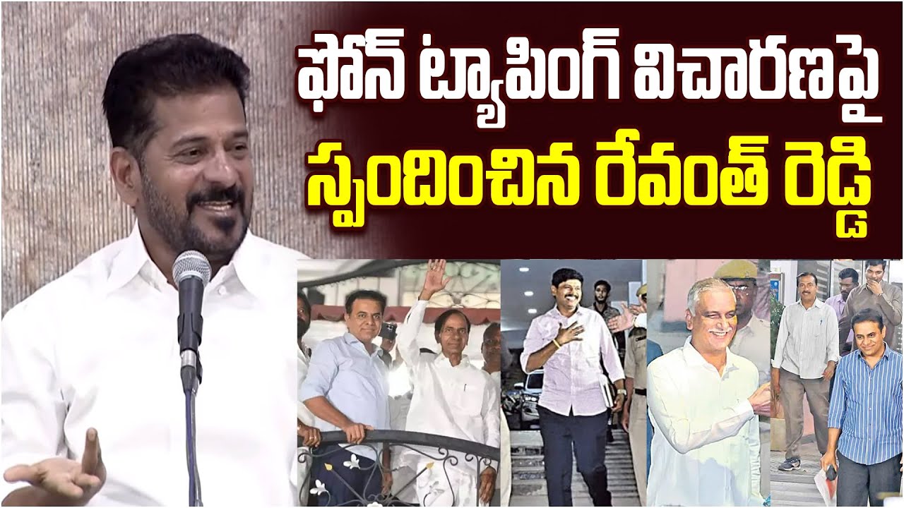 ఫోటో ట్యాపింగ్ విచారణ పైన స్పందించిన రేవంత్ రెడ్డి I Shanarthi Telangana