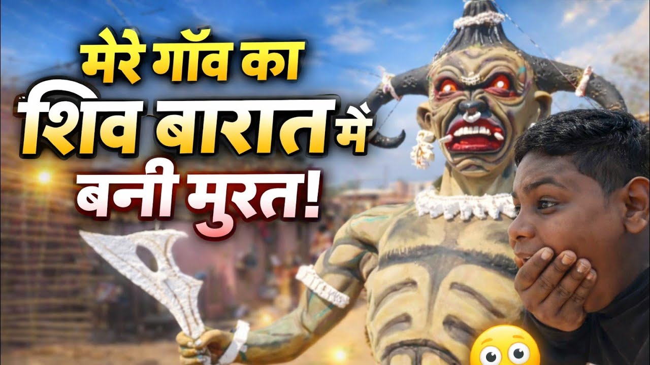 गाँव का माहौल, तैयारी और मूर्ति बनाने कीइस वीडियो में आप देखेंगे हमारे गाँव में मूर्ति