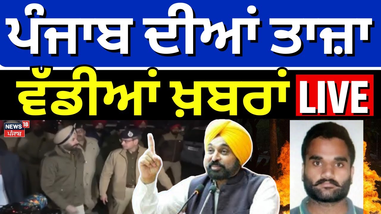 Direct District|ਖ਼ਬਰਾਂ ਪੰਜਾਬ ਤੋਂ ਦੇਖੋ ਹਰ ਜ਼ਿਲ੍ਹੇ ਤੋਂ|Today Punjabi News|DGP Yadav|Goldy Brar| Accident