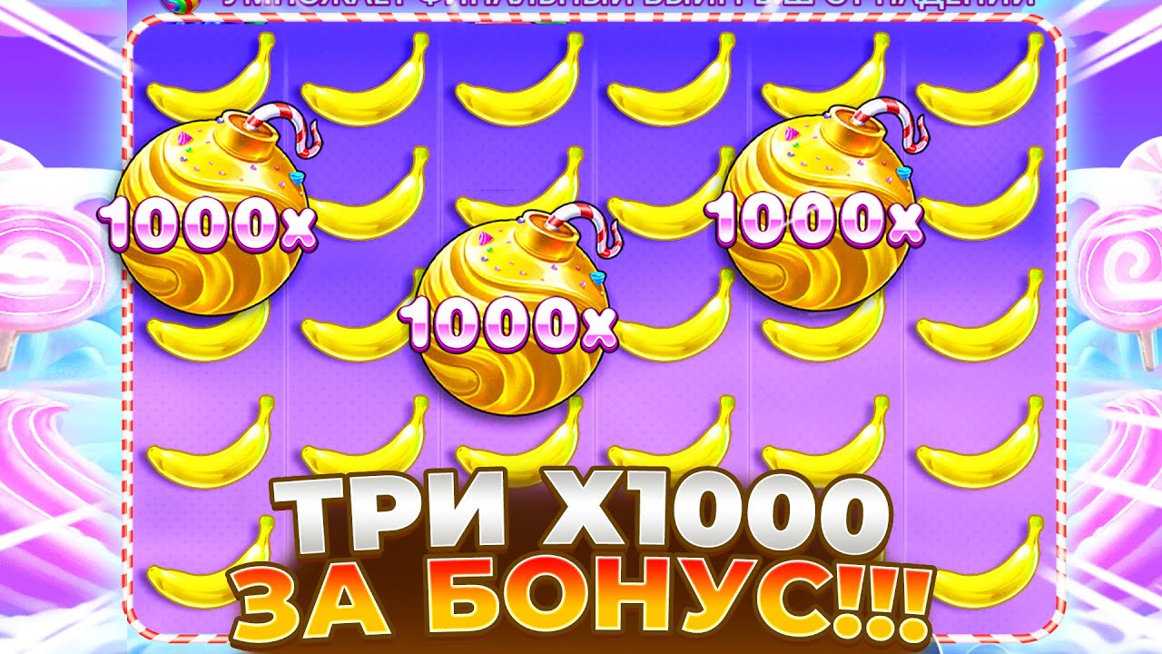 ТРИ БОМБОЧКИ Х1000 ЗАНЕСЛИ 52.000.000Р В SWEET BONANZA 1000!!!
